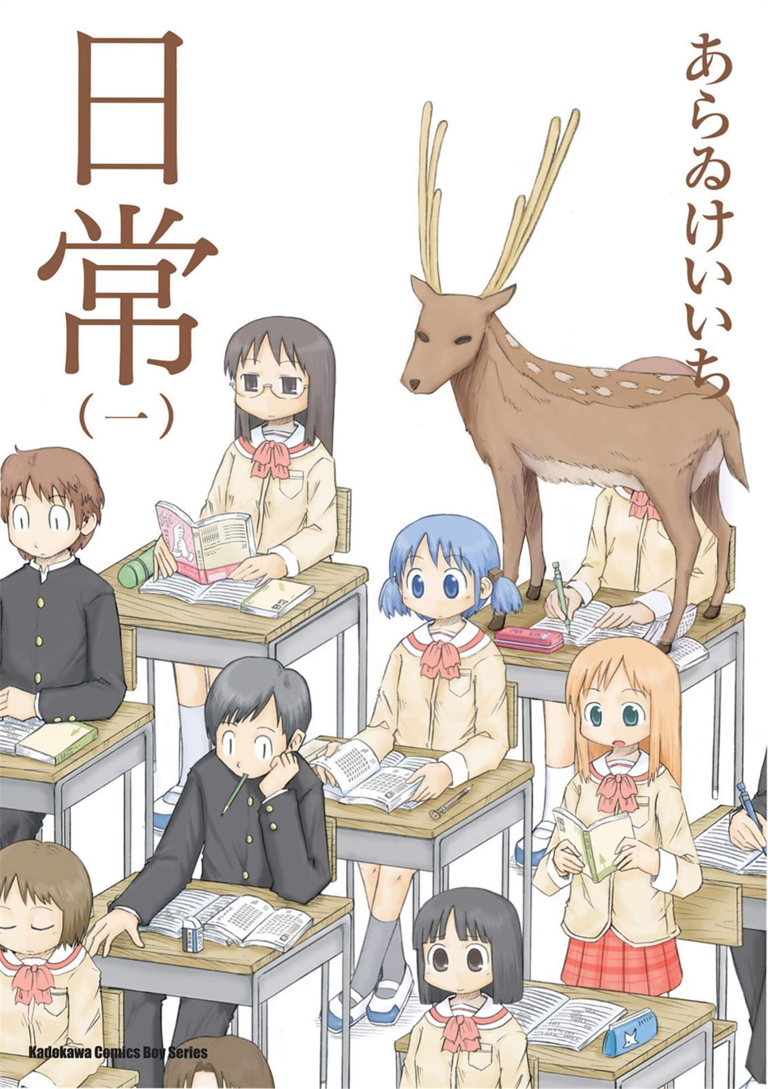 [日常][あらゐけいいち][电子版][10卷完]