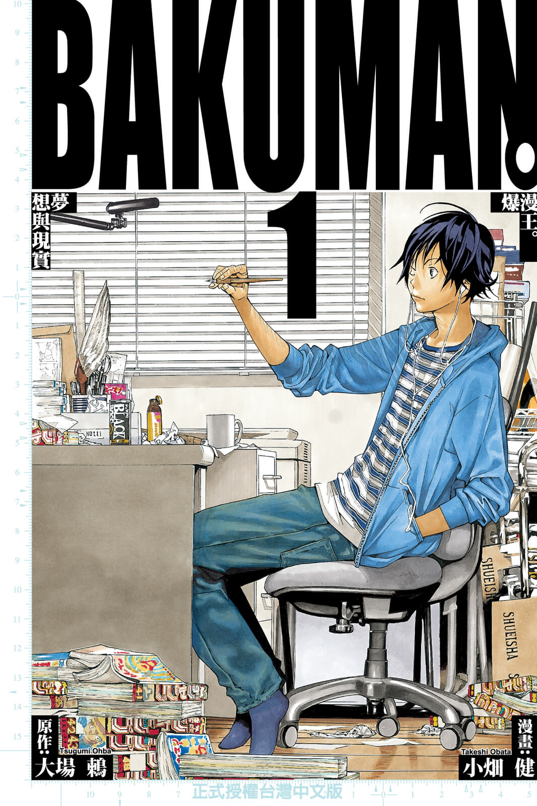 [爆漫王][小畑健×大場鵣][20卷完]